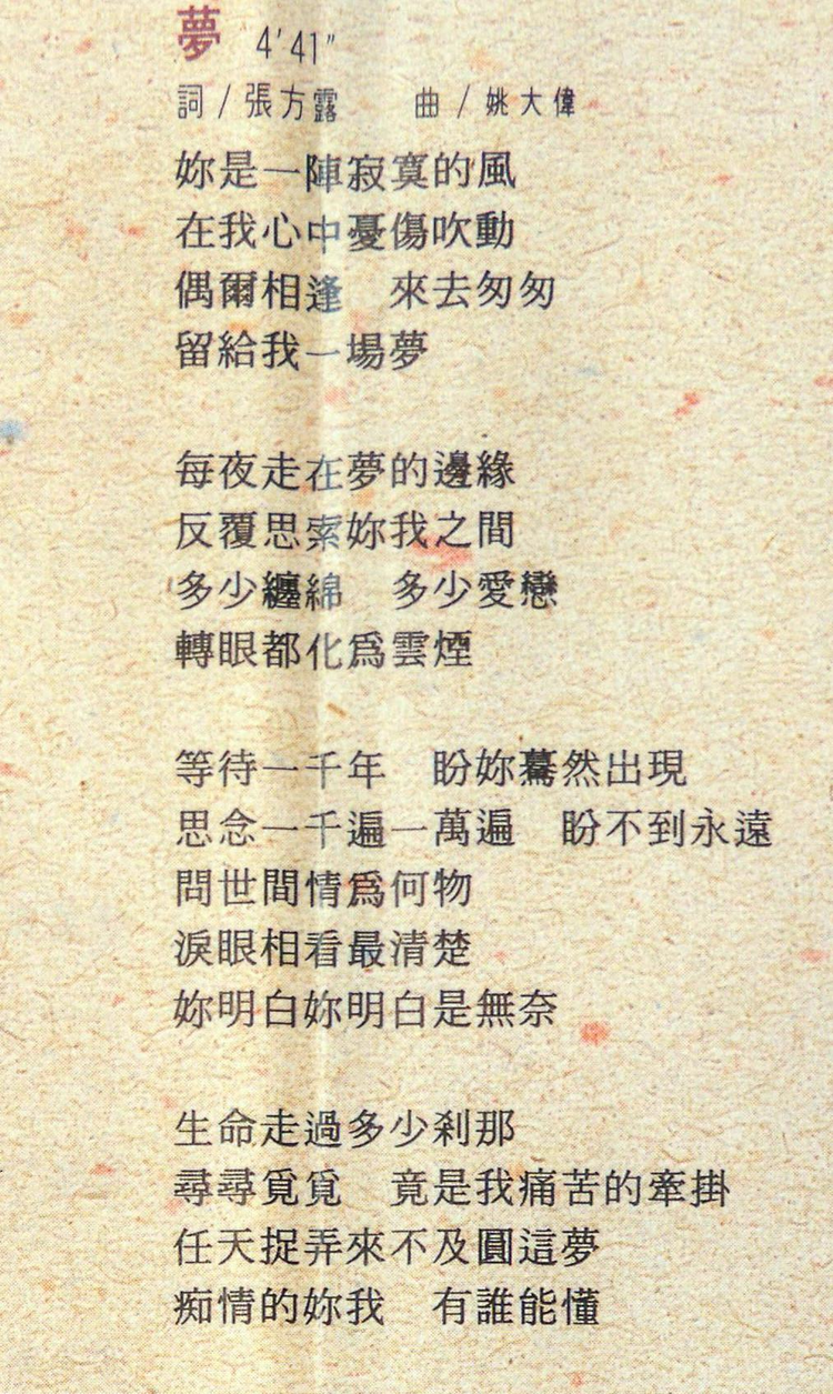 梦