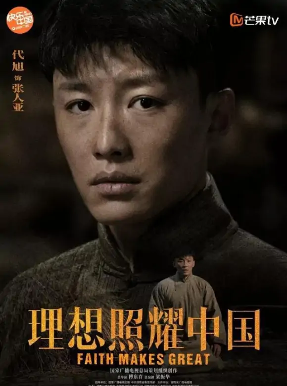 理想照耀中国
