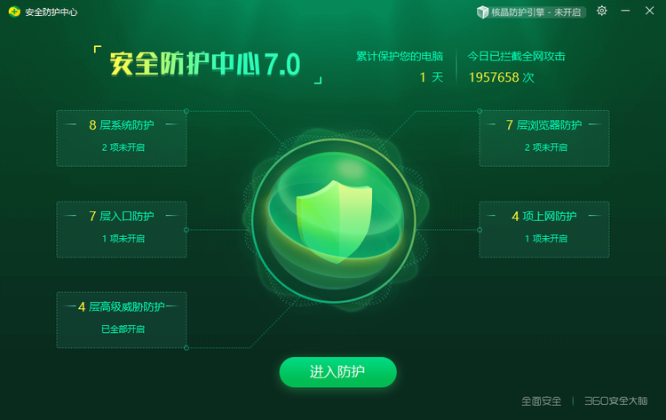 360安全卫士