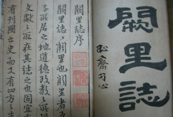 阙里志