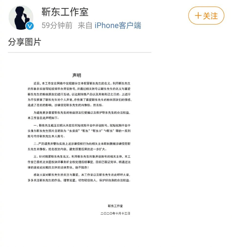 靳东