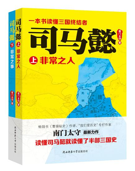 司马懿