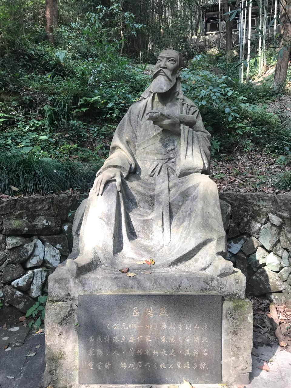 孟浩然