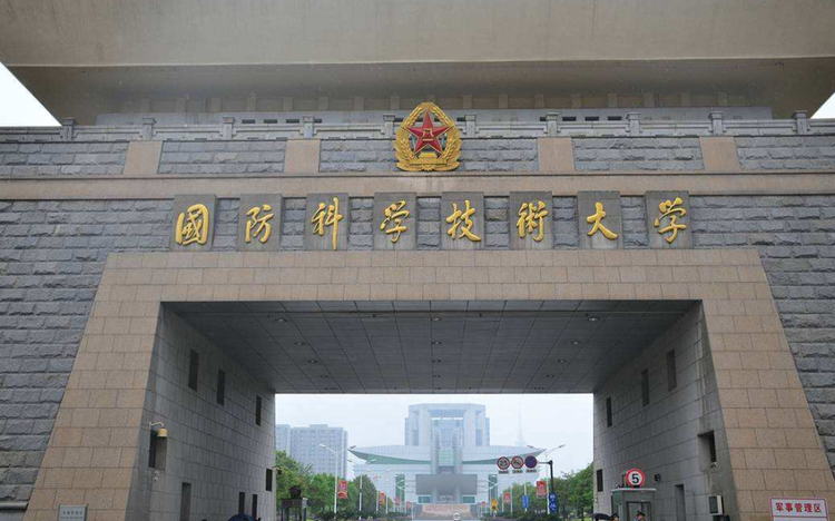 国防科学技术大学.png