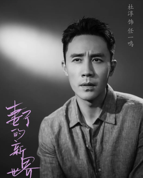 妻子的新世界