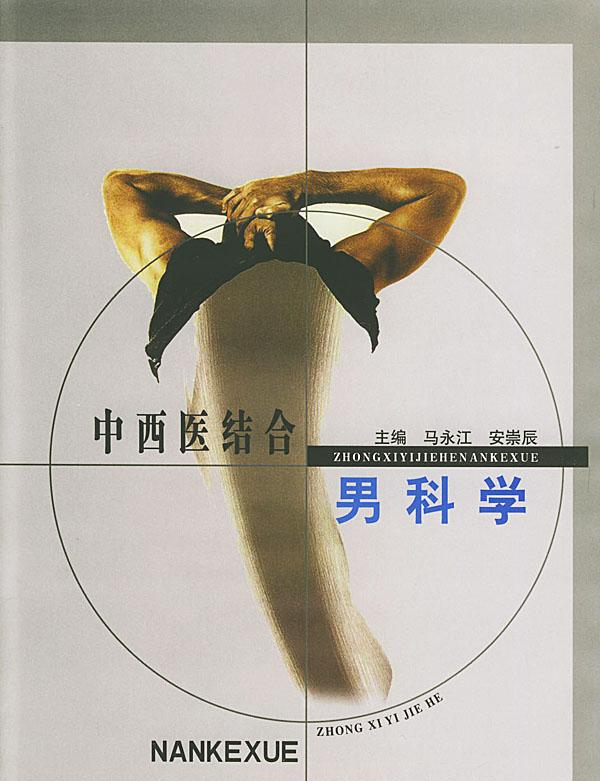男科学