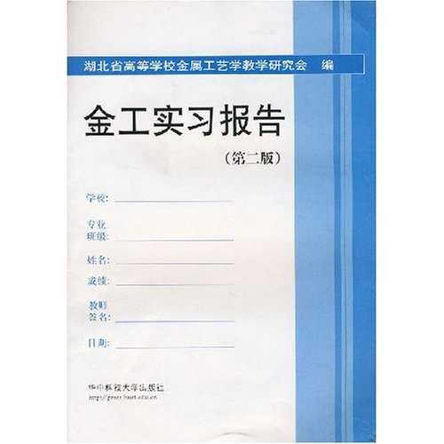 金工实习报告