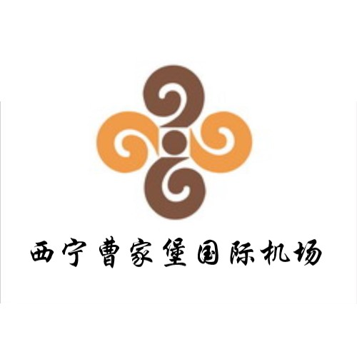 西宁曹家堡国际机场