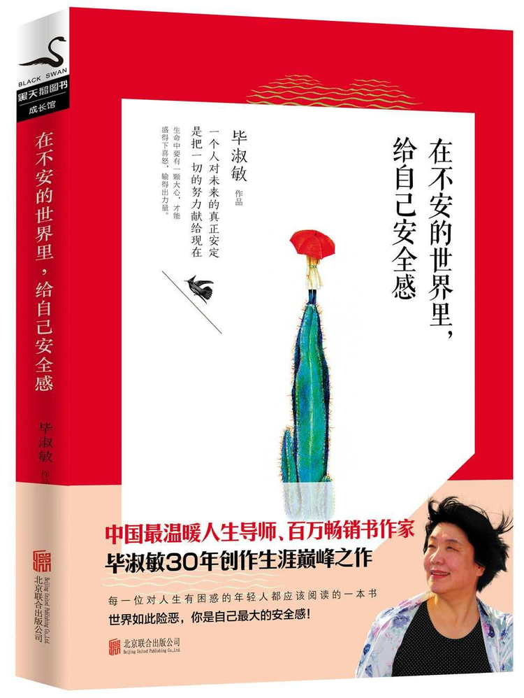 在不安的世界里，给自己安全感