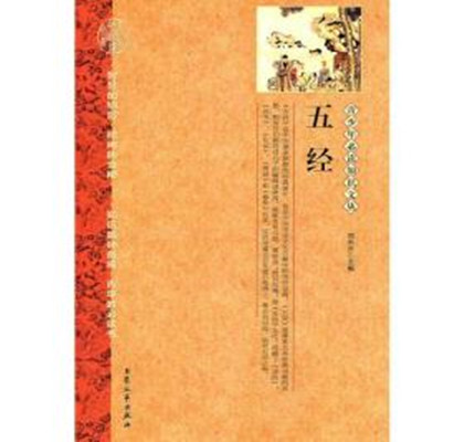 五经