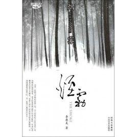 烟雾