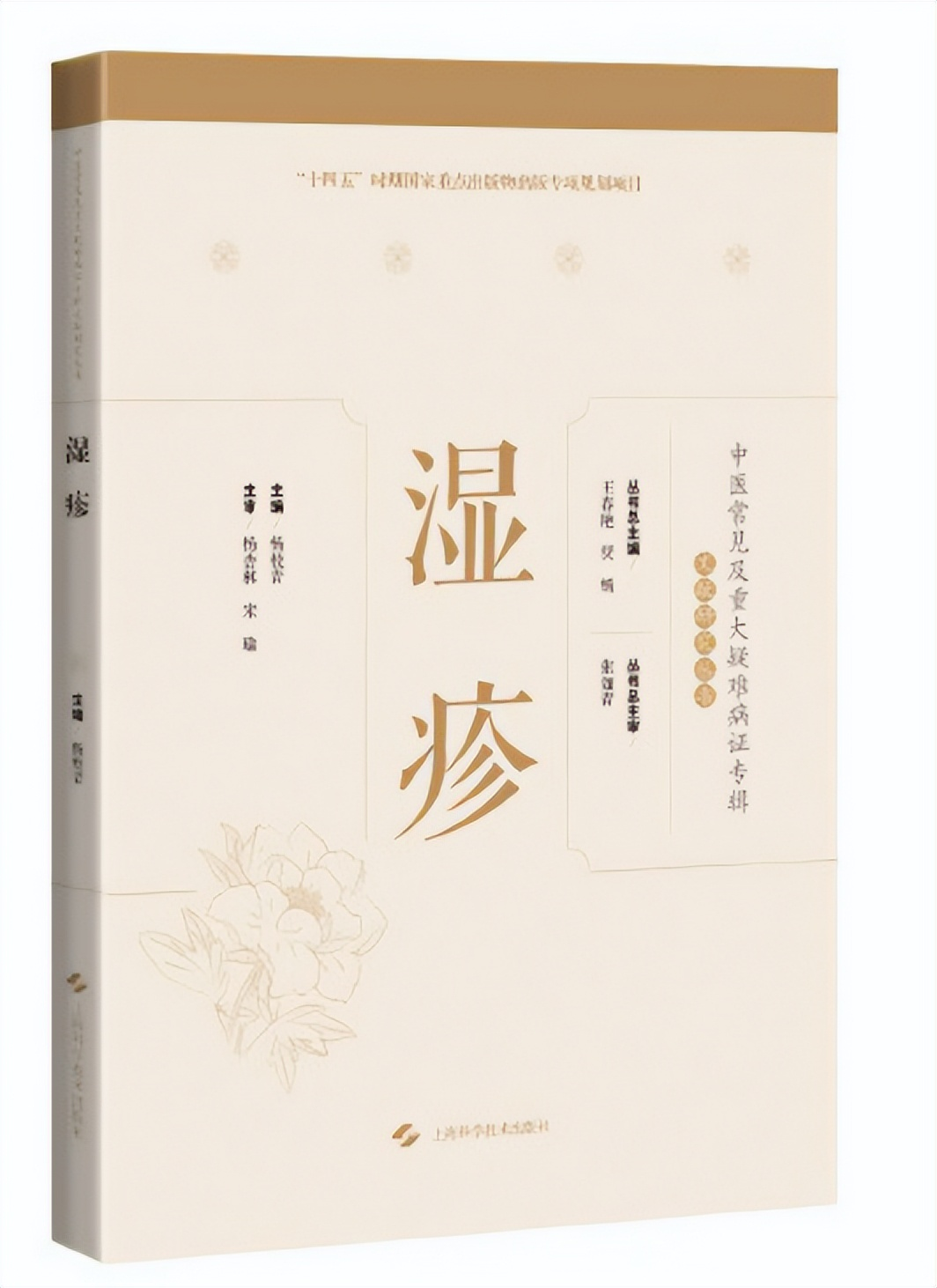 湿疹