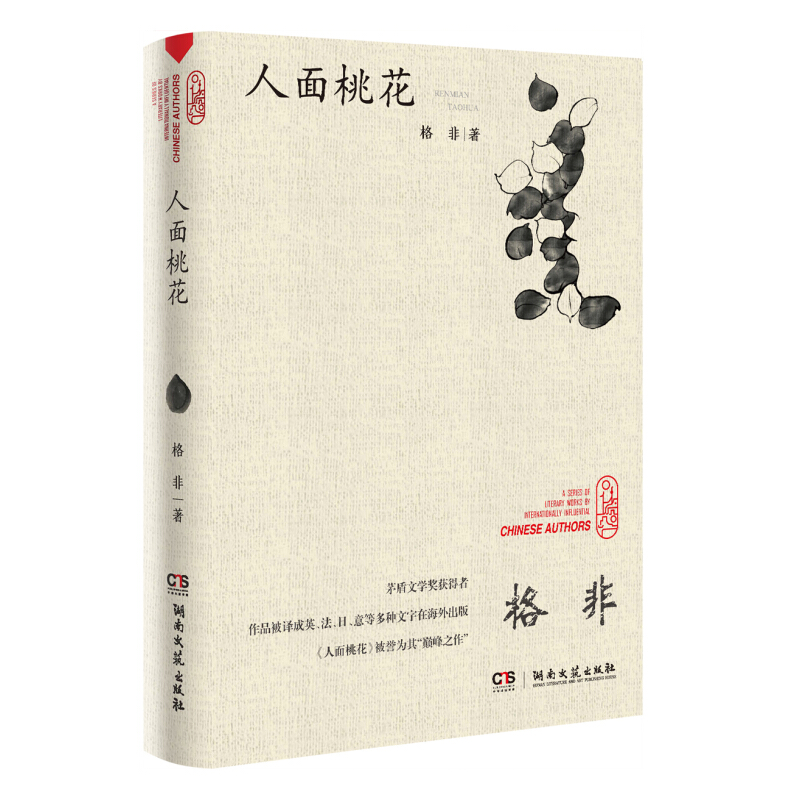 人面桃花