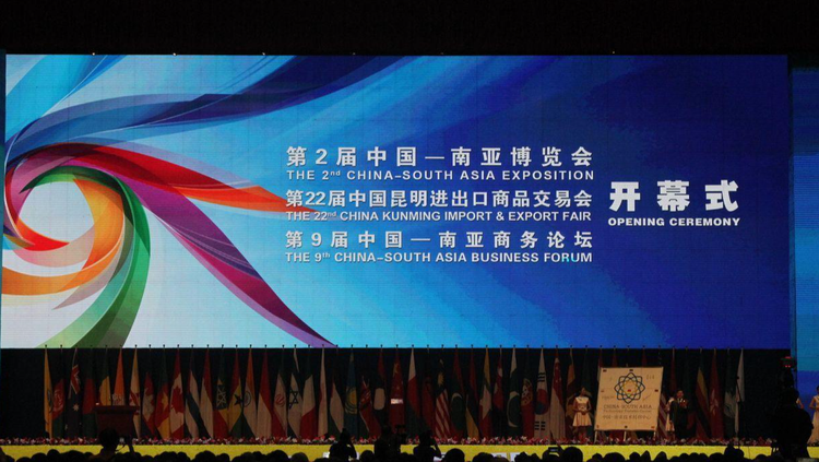 中国-南亚博览会