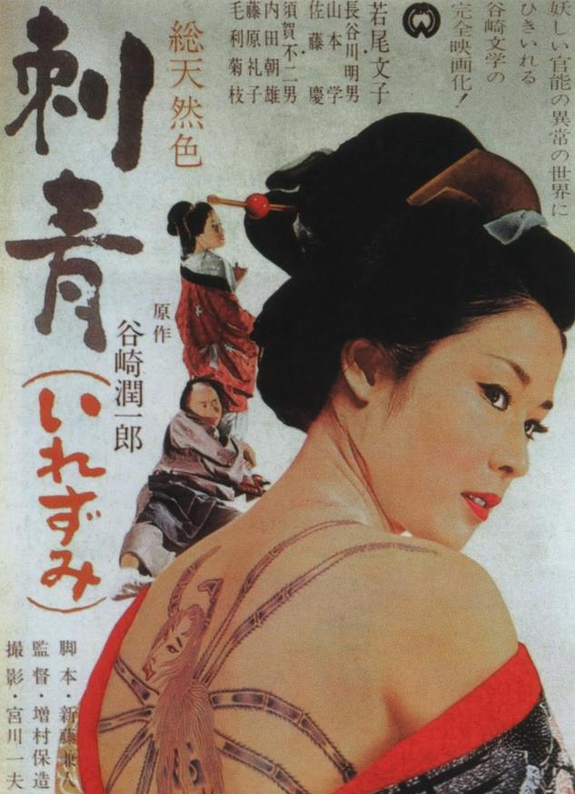刺青