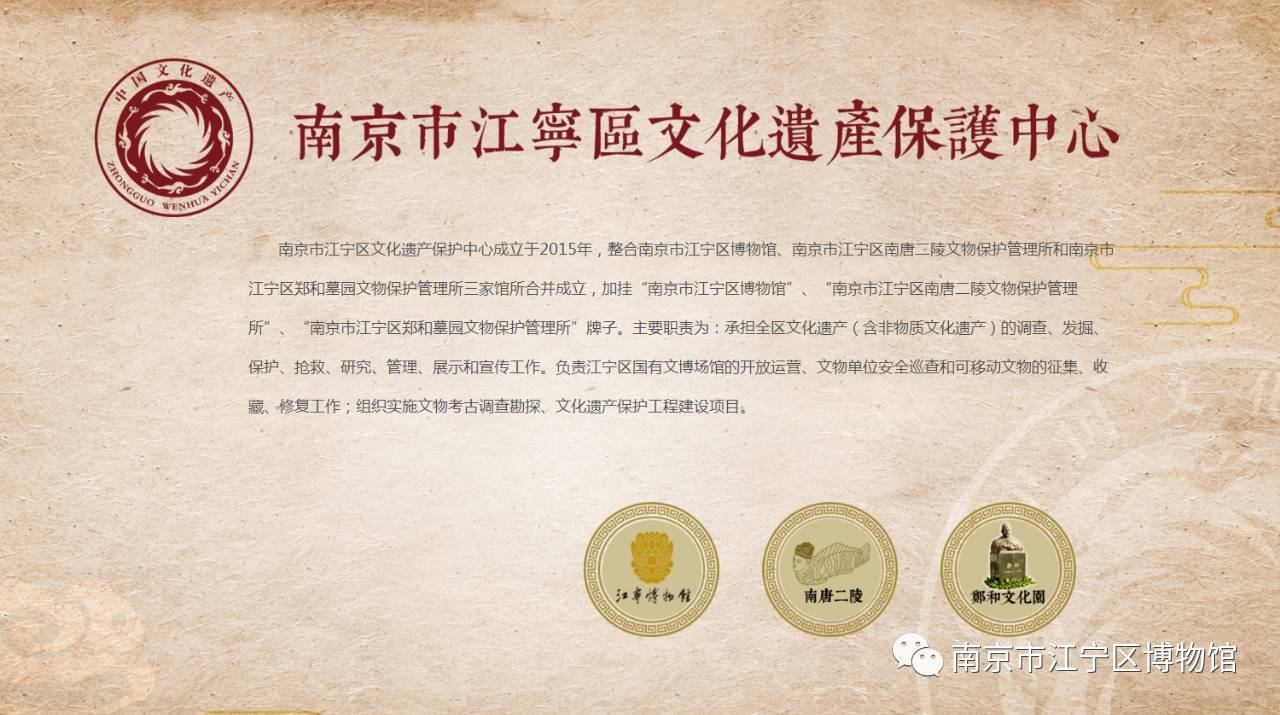 南京市江宁区文化遗产保护中心