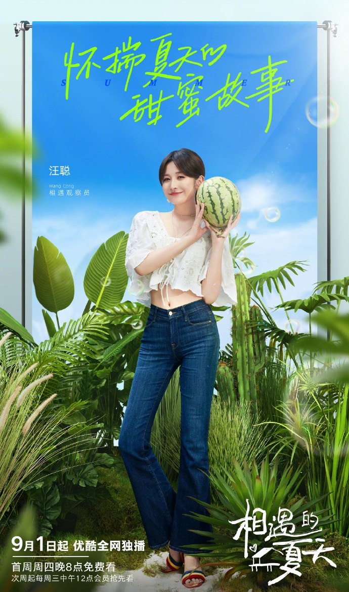 汪聪