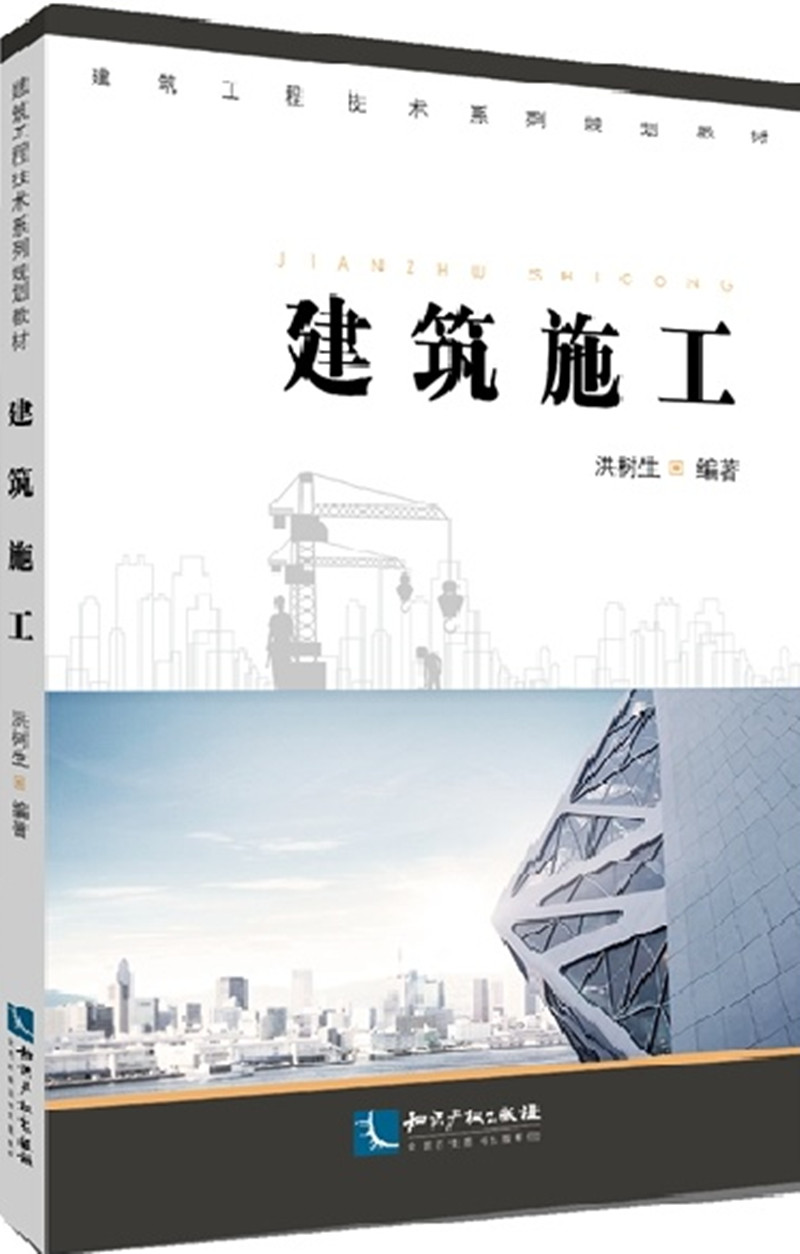 建筑施工