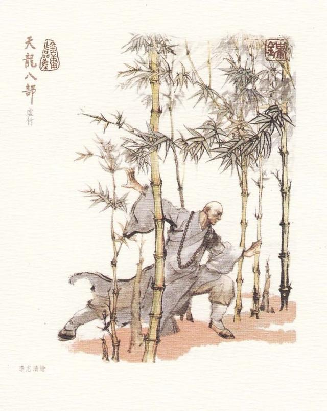 天龙八部