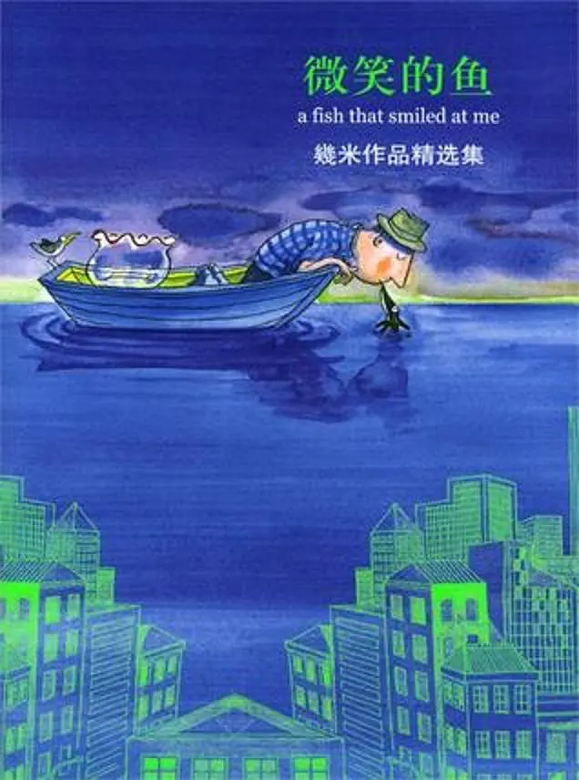 几米