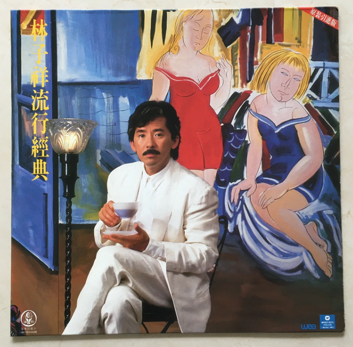 华纳唱片香港有限公司