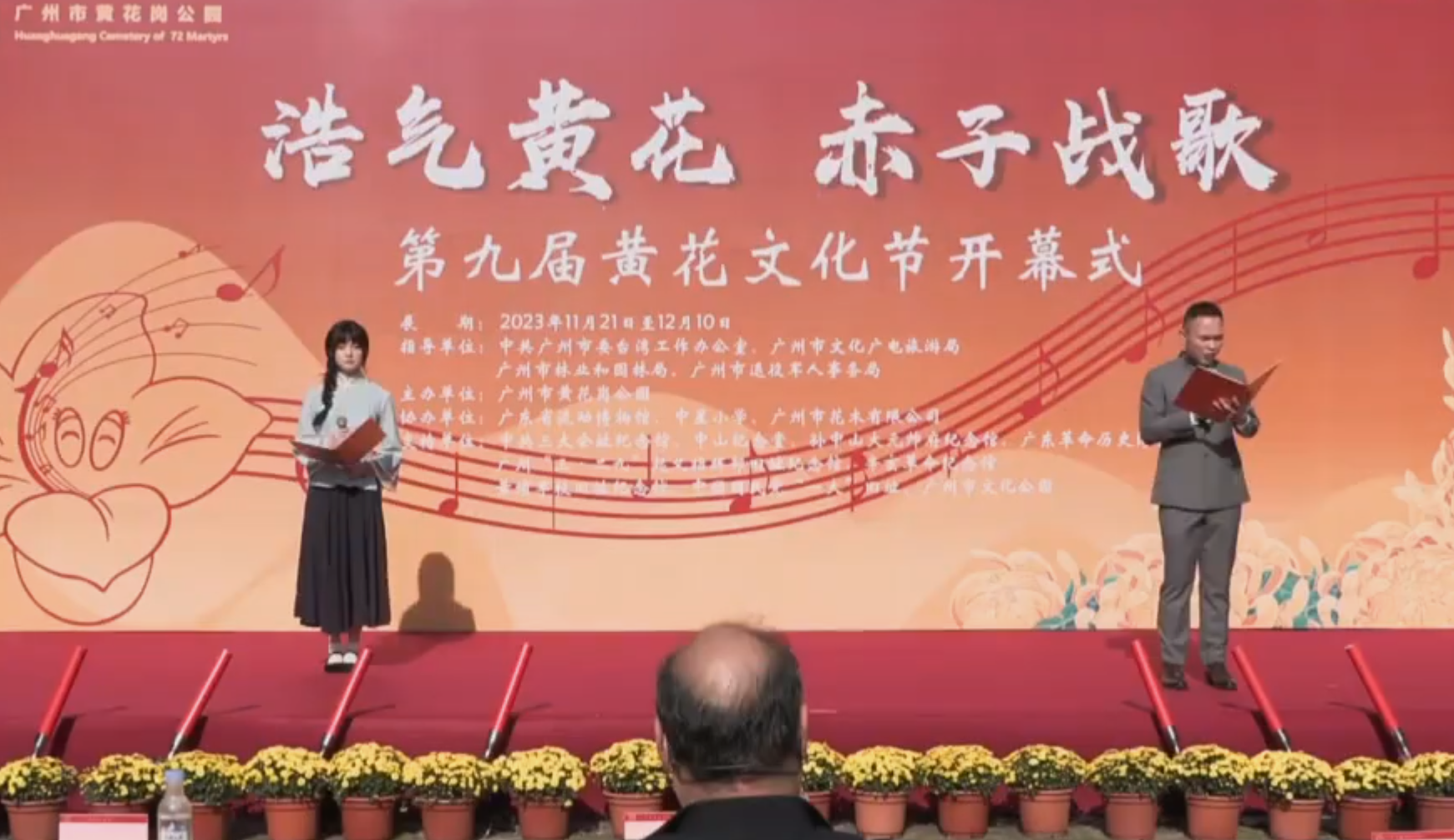 第九届黄花文化节