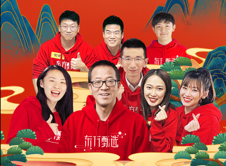 东方甄选