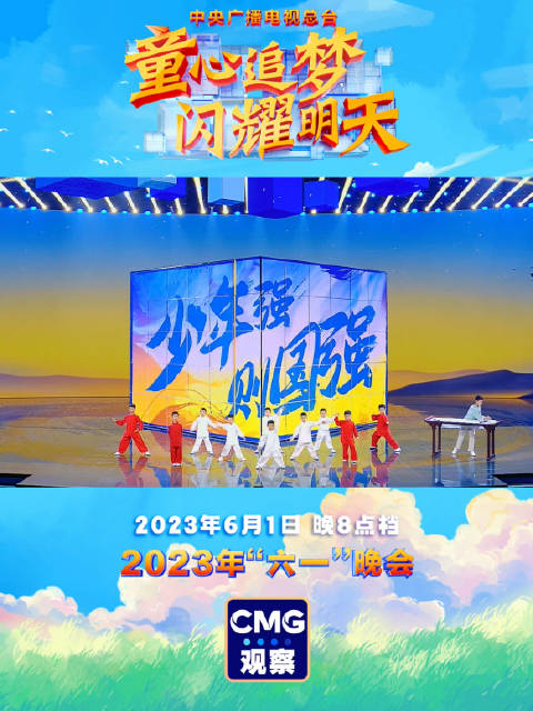 2023年“六一”晚会