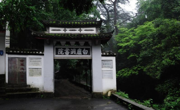 白鹿洞书院.jpeg