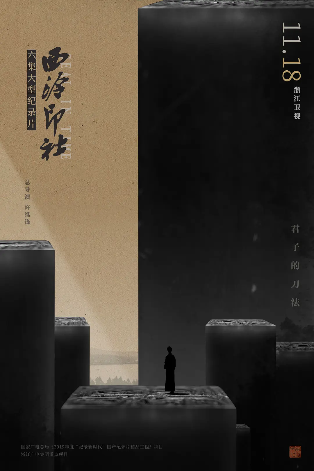 西泠印社