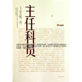 主任科员