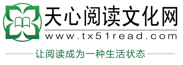 天心阅读文化网