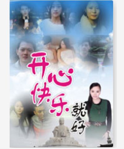 开心快乐就好