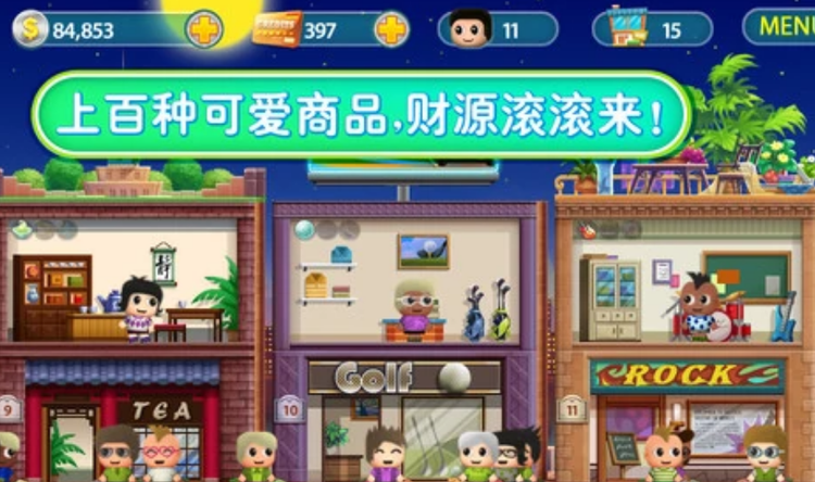 口袋商业街