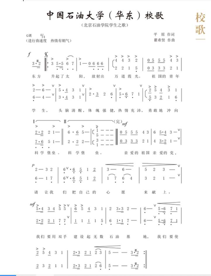 中国石油大学（华东）