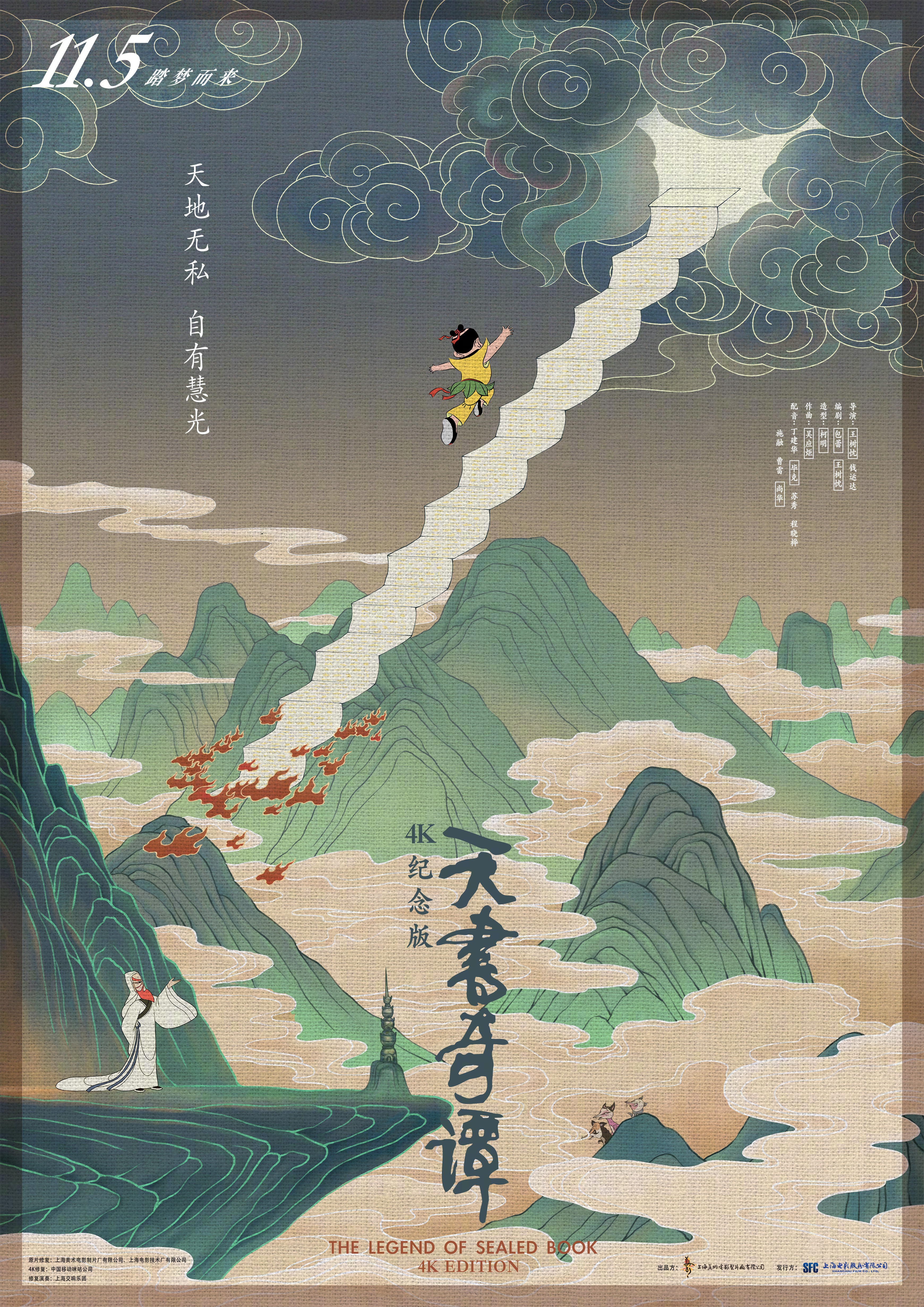 天书奇谭