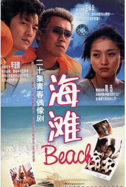 海滩