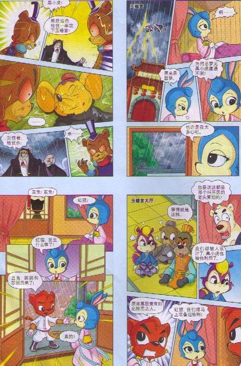 无常（《黑小虎传奇》第一话）