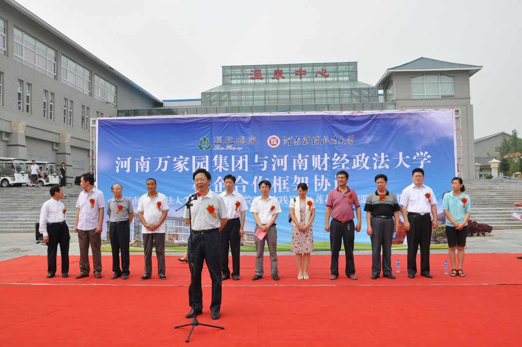 河南财经政法大学旅游与会展学院