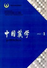 中国藏学