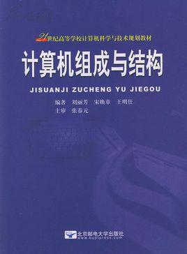 计算机组成与结构