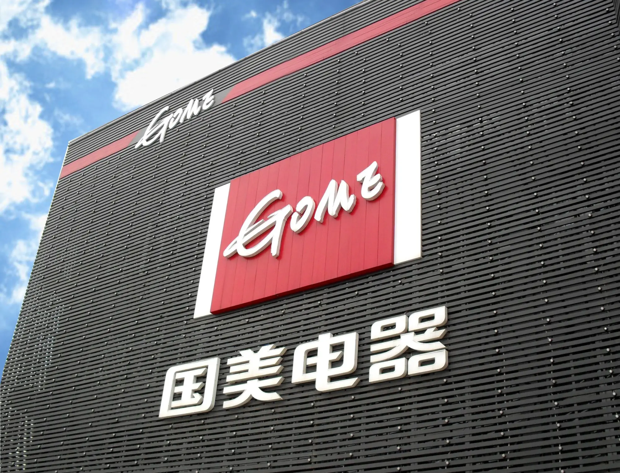 国美电器