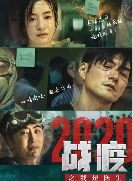 战疫2020之我是医生