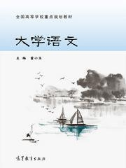 大学语文