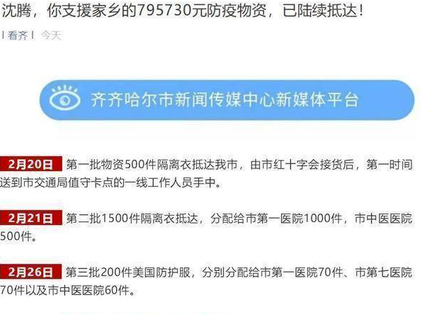 沈腾