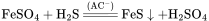 \rm FeSO_4+H_2S\xlongequal{(AC^-)}FeS\downarrow+H_2SO_4