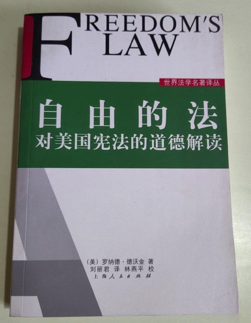自由的法