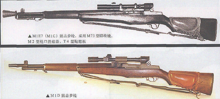 M1加兰德步枪