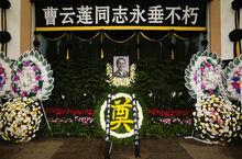 曹云莲