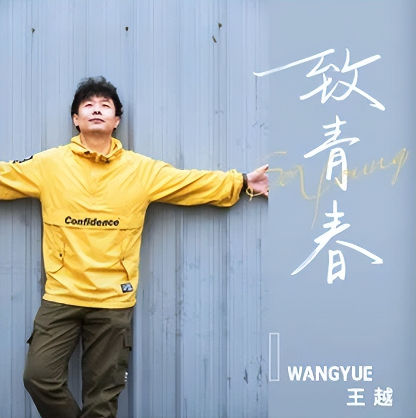 致青春